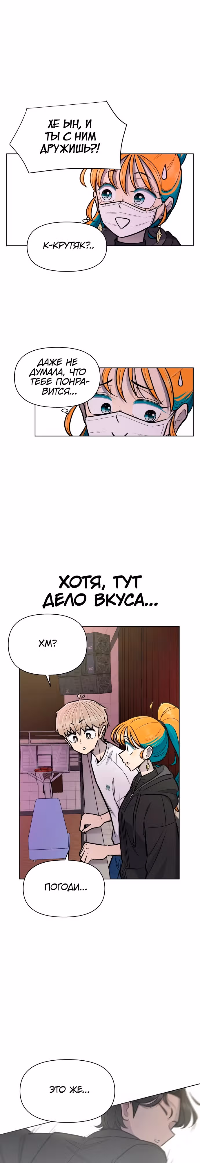 Школа уличного движения — Том 1 · Глава 7, страница 12