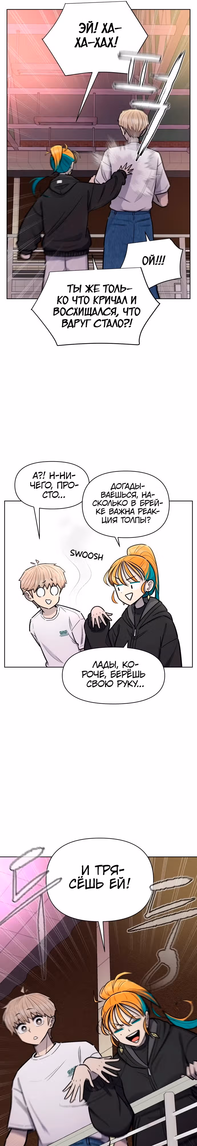 Школа уличного движения — Том 1 · Глава 7, страница 20