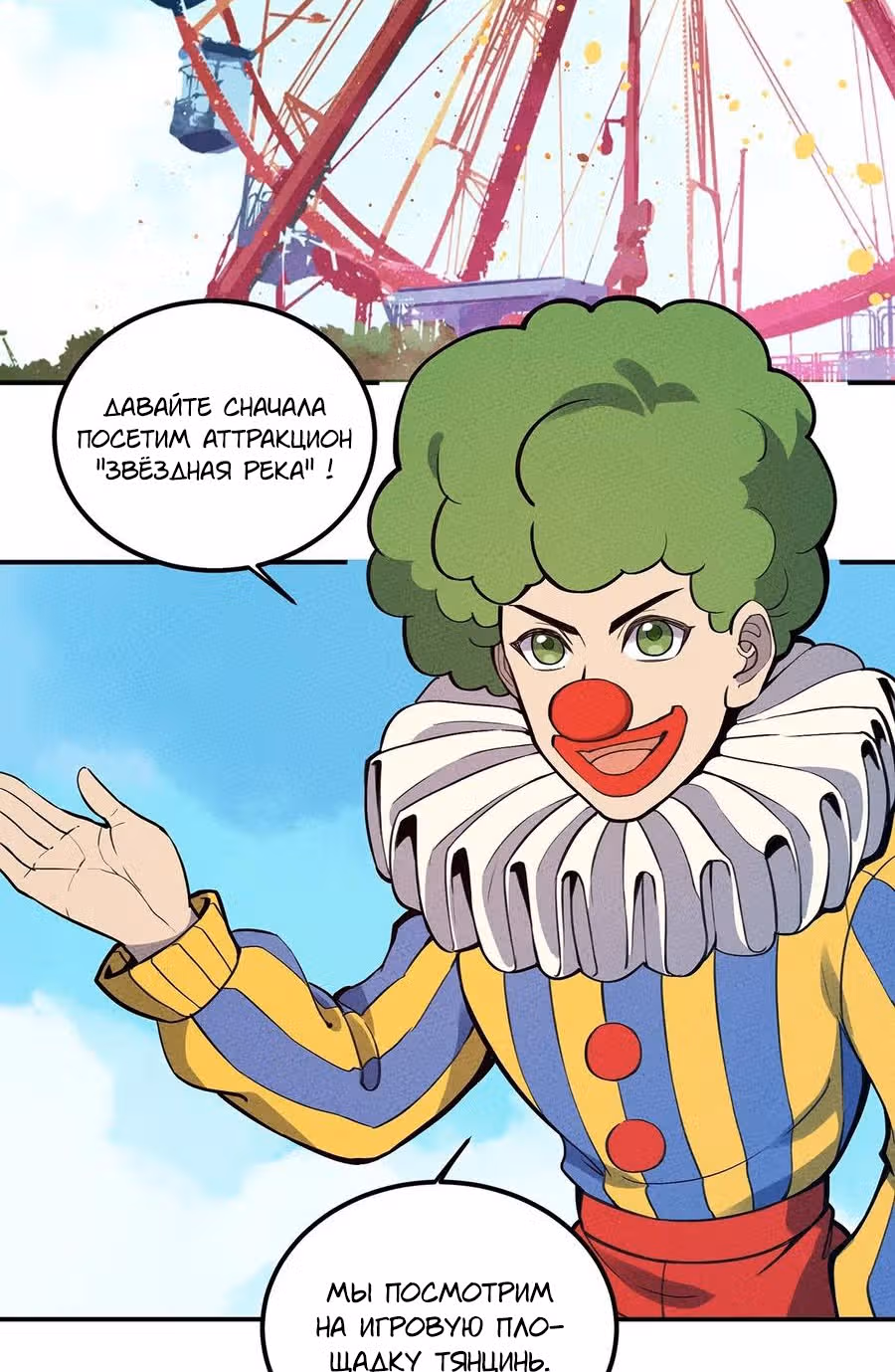 Слабейший монстр — Том 1 · Глава 69, страница 4