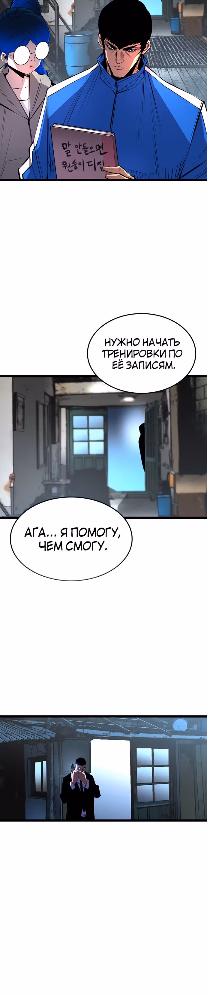 Академия Халлим — Том 1 · Глава 93, страница 13