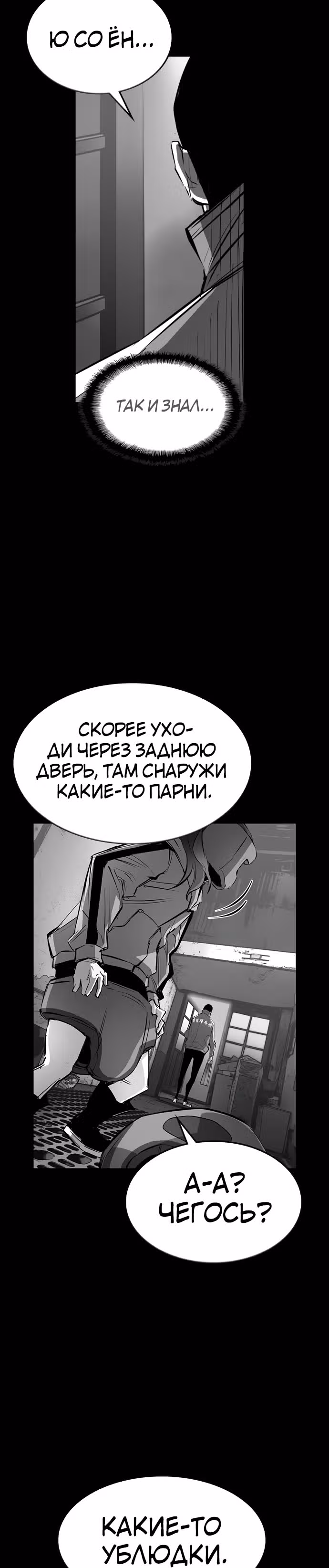 Академия Халлим — Том 1 · Глава 93, страница 39