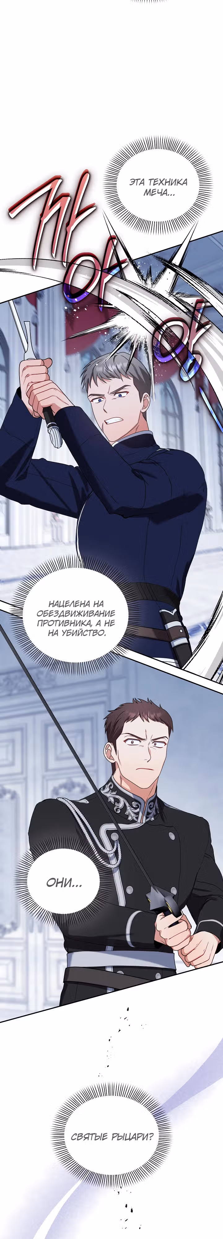 Принцесса Шу — Том 2 · Глава 98, страница 18