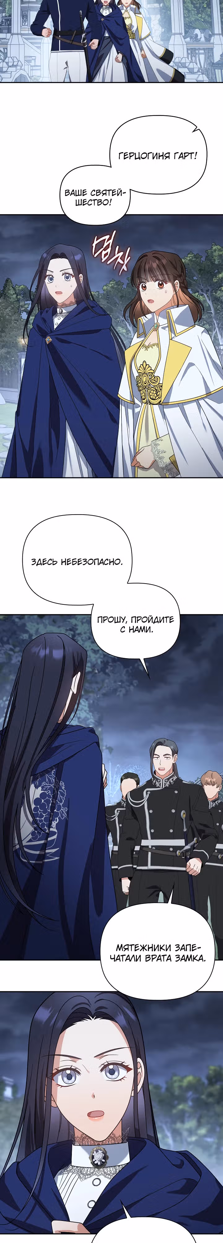 Принцесса Шу — Том 2 · Глава 98, страница 21