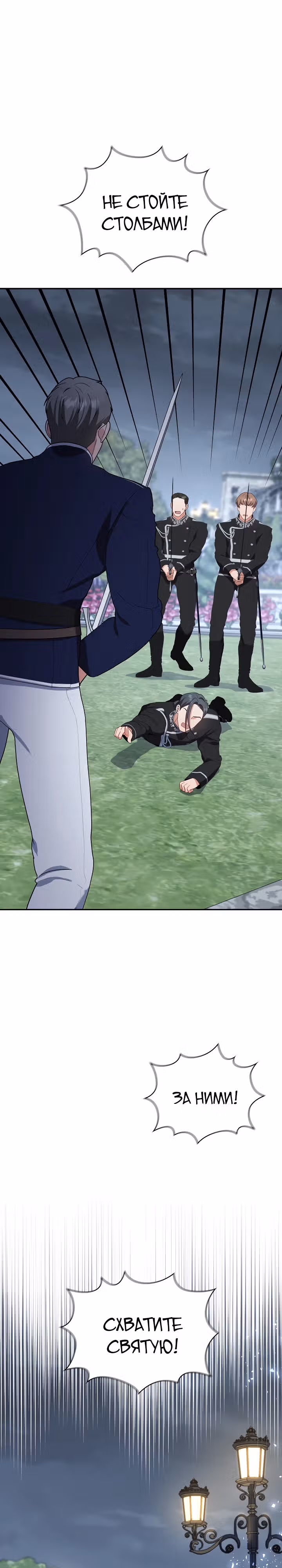 Принцесса Шу — Том 2 · Глава 98, страница 28