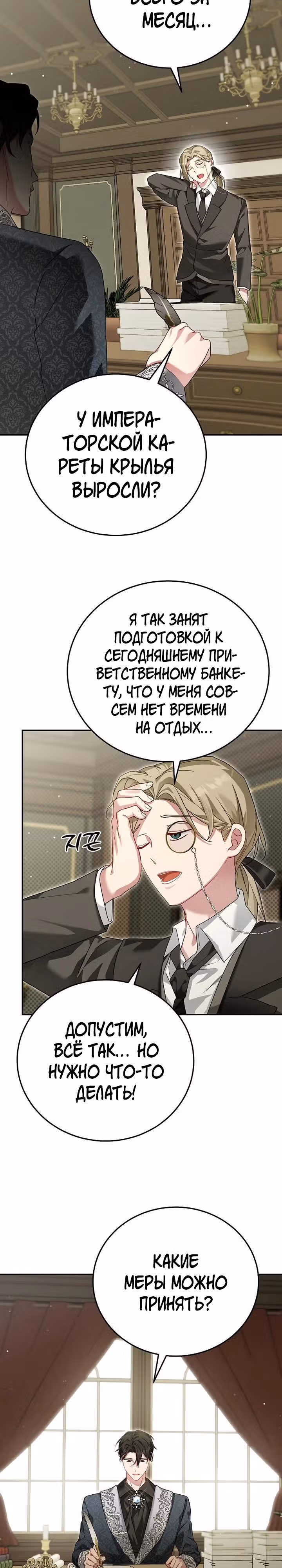 Великий герцог у меня на поводке — Том 1 · Глава 7, страница 2