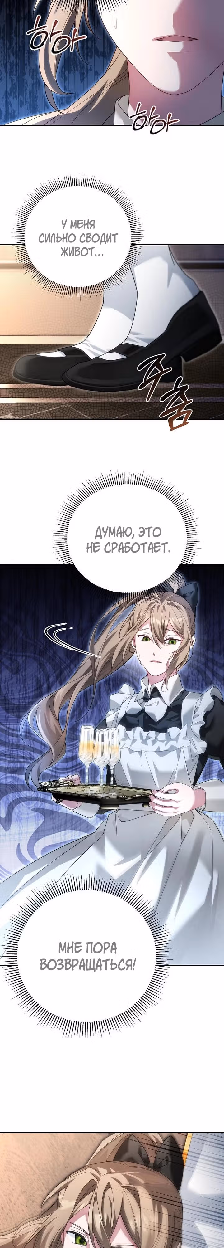 Великий герцог у меня на поводке — Том 1 · Глава 7, страница 21