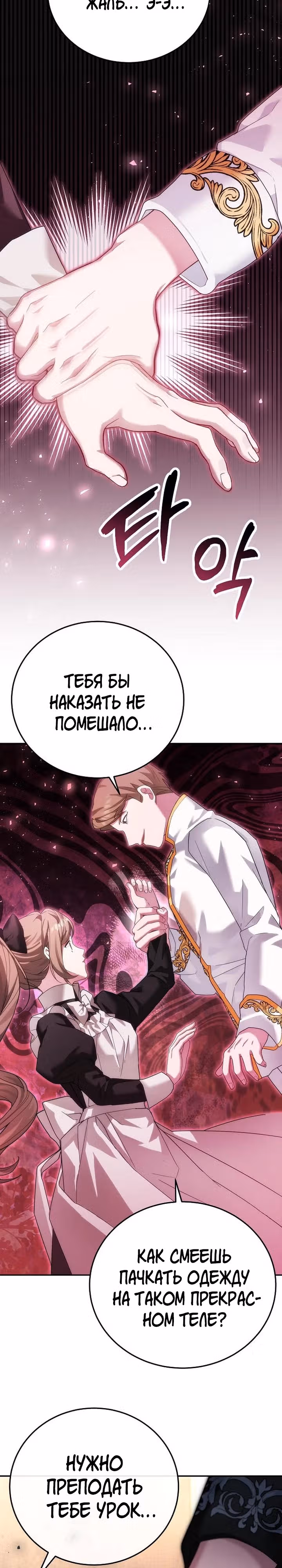 Великий герцог у меня на поводке — Том 1 · Глава 7, страница 24