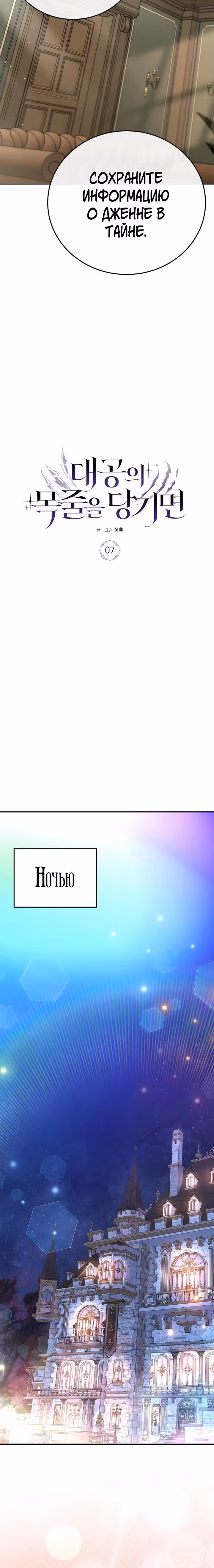 Великий герцог у меня на поводке — Том 1 · Глава 7, страница 7