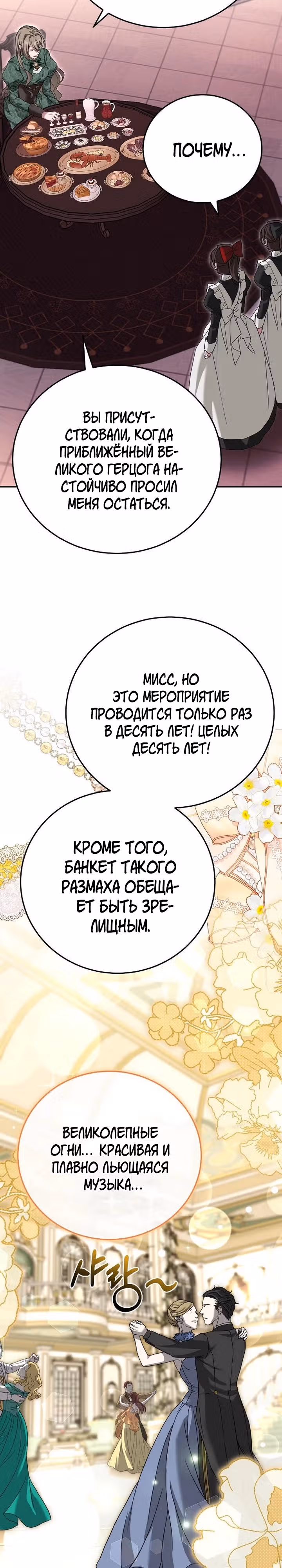 Великий герцог у меня на поводке — Том 1 · Глава 7, страница 10