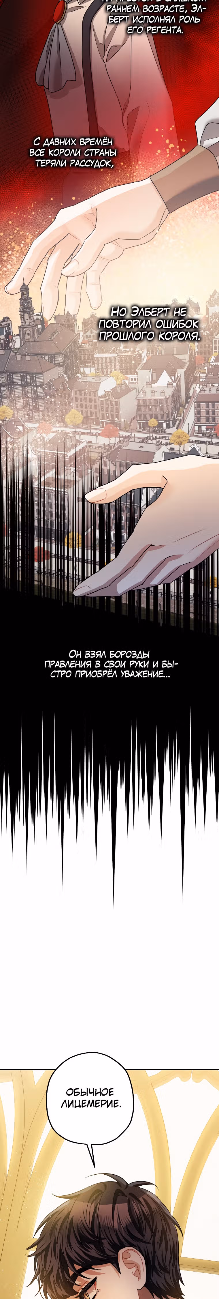 Успокоительное для тирана — Том 1 · Глава 38, страница 3