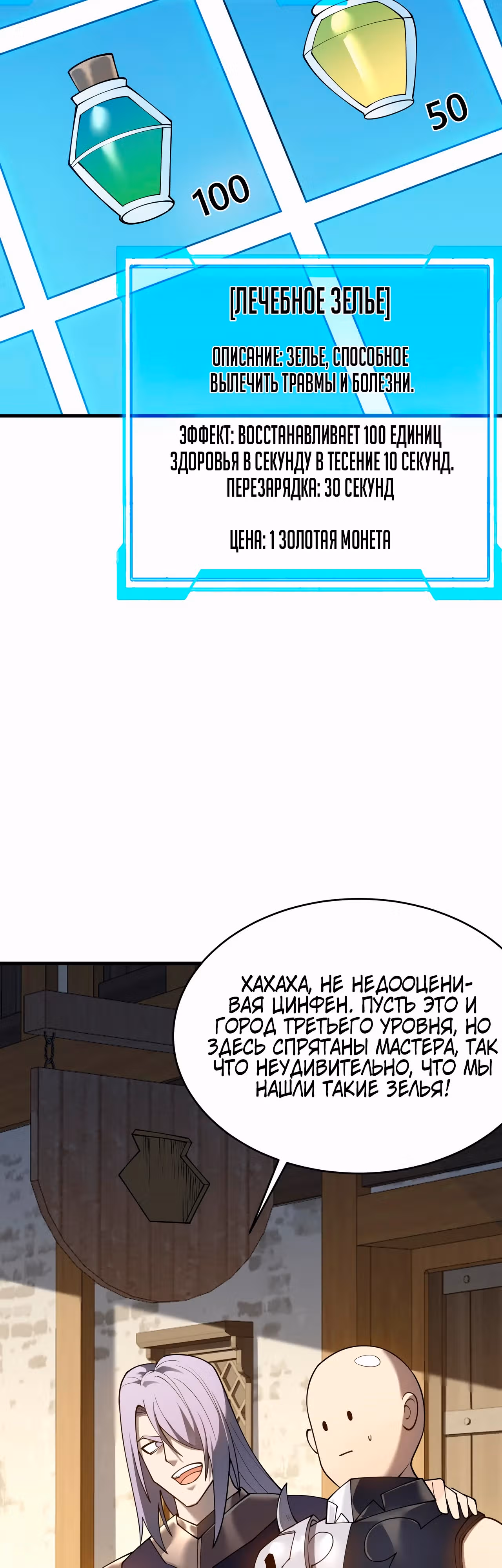 Я стал величайшим злодеем в игре — Том 1 · Глава 39, страница 14