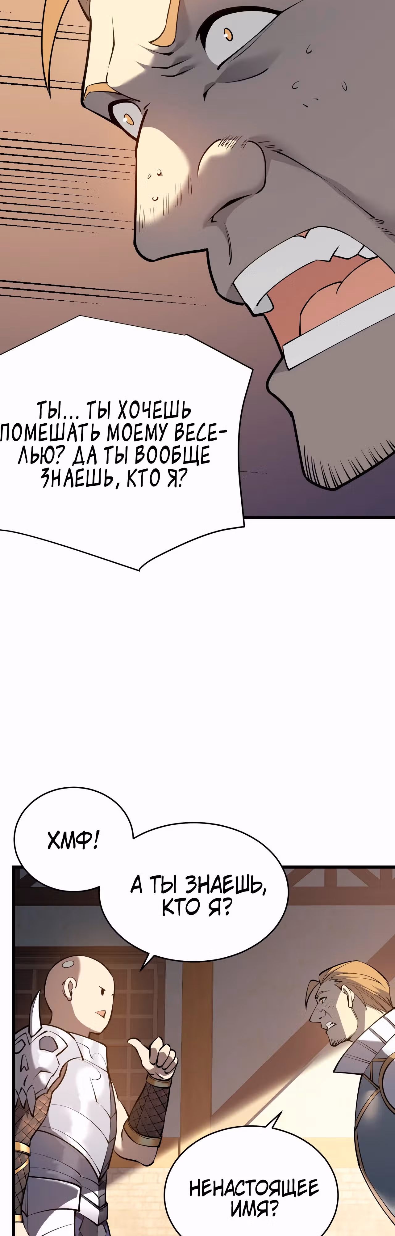 Я стал величайшим злодеем в игре — Том 1 · Глава 39, страница 20