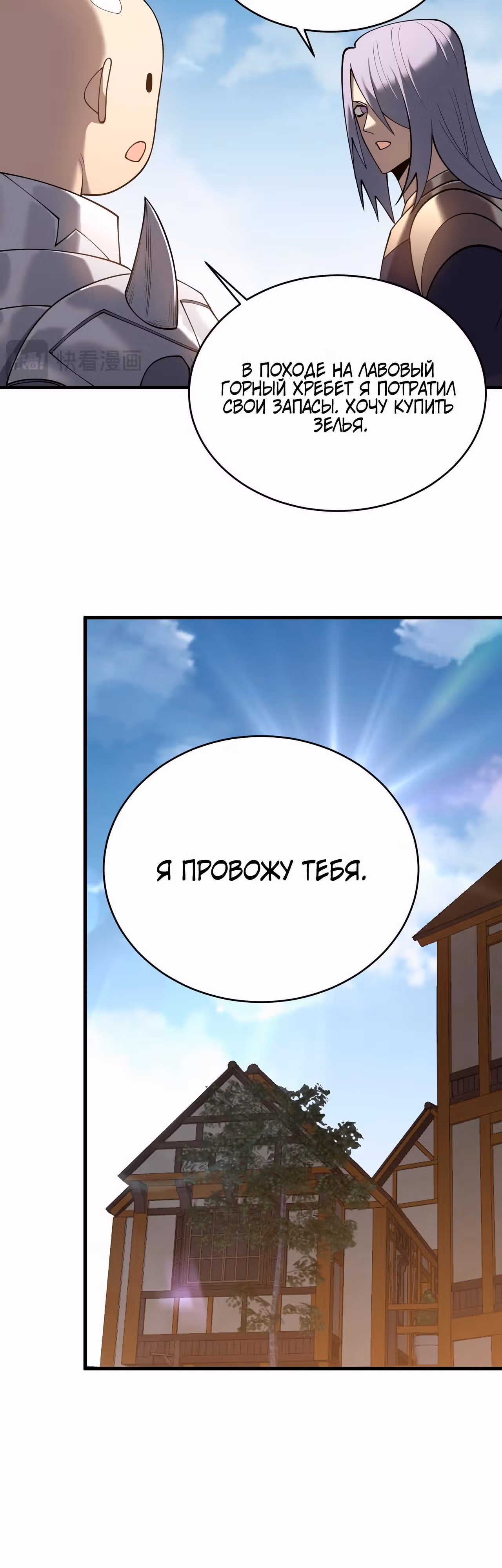 Я стал величайшим злодеем в игре — Том 1 · Глава 39, страница 10
