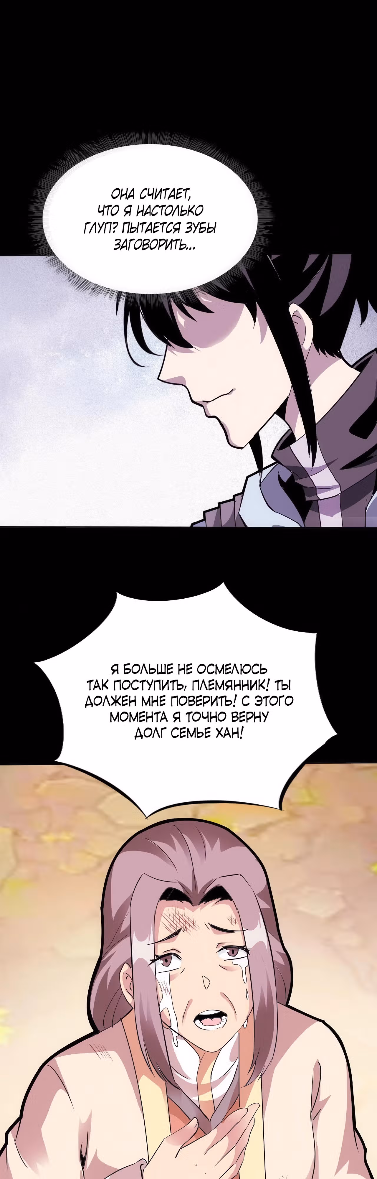 Я Завладел доспехами Генерала — Том 1 · Глава 14, страница 17