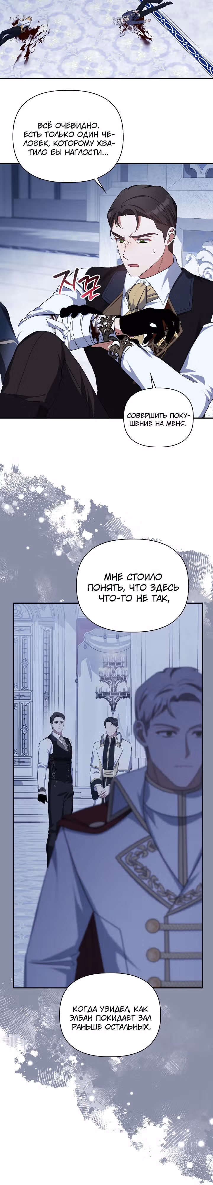 Принцесса Шу — Том 2 · Глава 99, страница 2