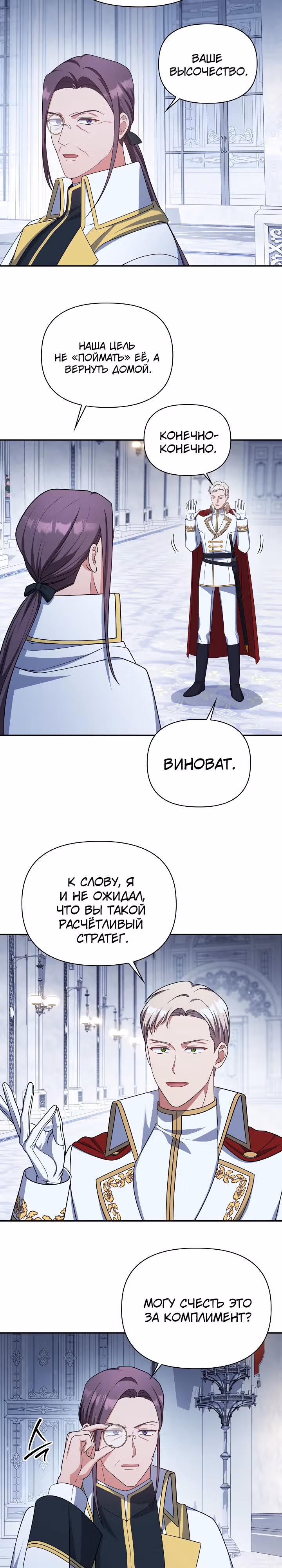 Принцесса Шу — Том 2 · Глава 99, страница 11
