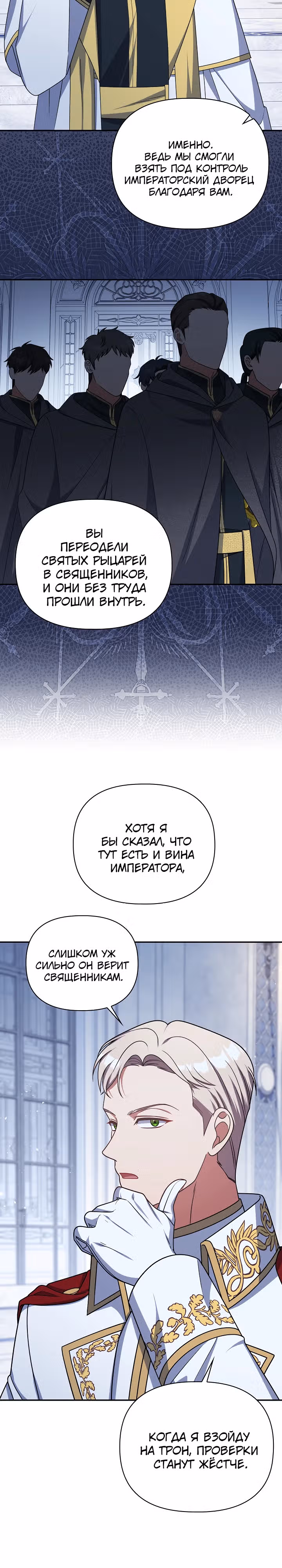 Принцесса Шу — Том 2 · Глава 99, страница 12
