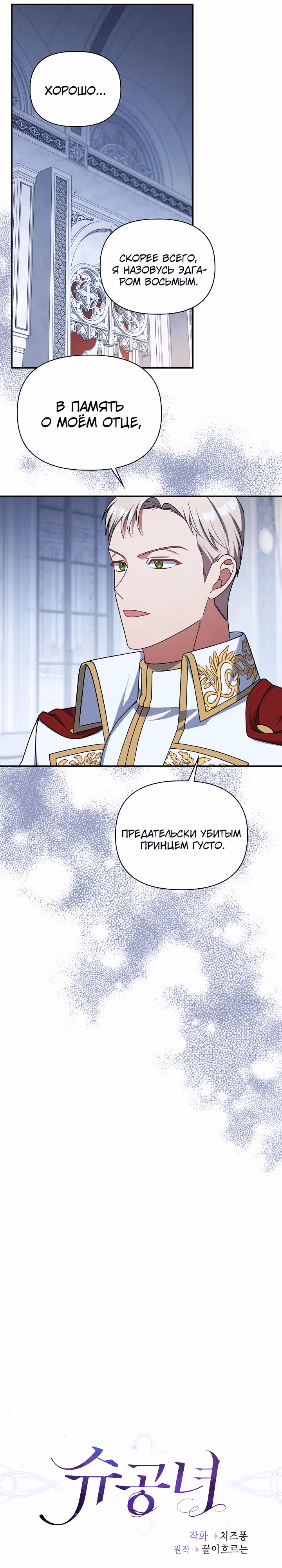 Принцесса Шу — Том 2 · Глава 99, страница 15