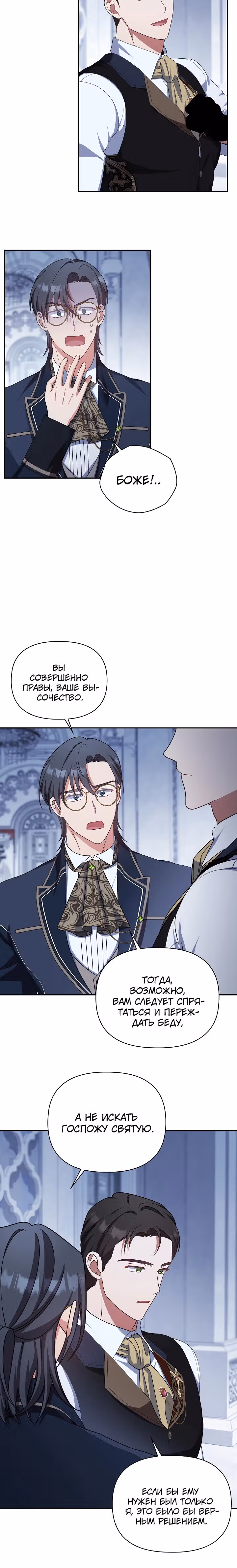 Принцесса Шу — Том 2 · Глава 99, страница 7