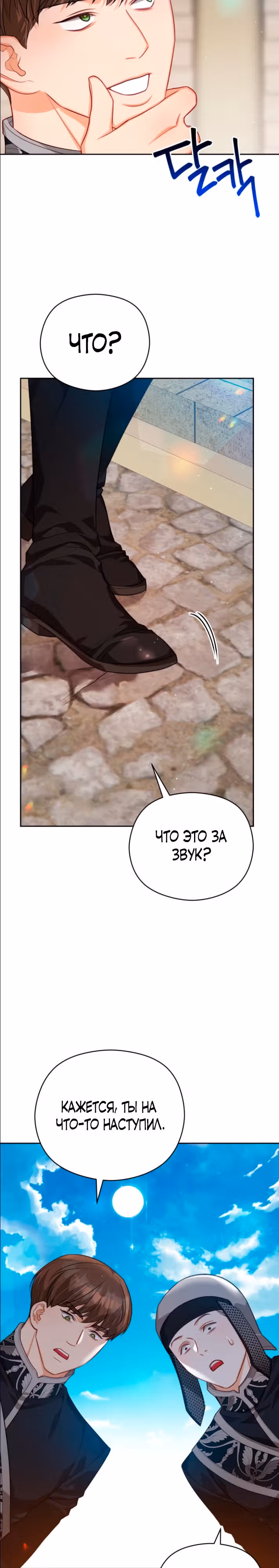Губы на острие меча — Том 2 · Глава 69, страница 3