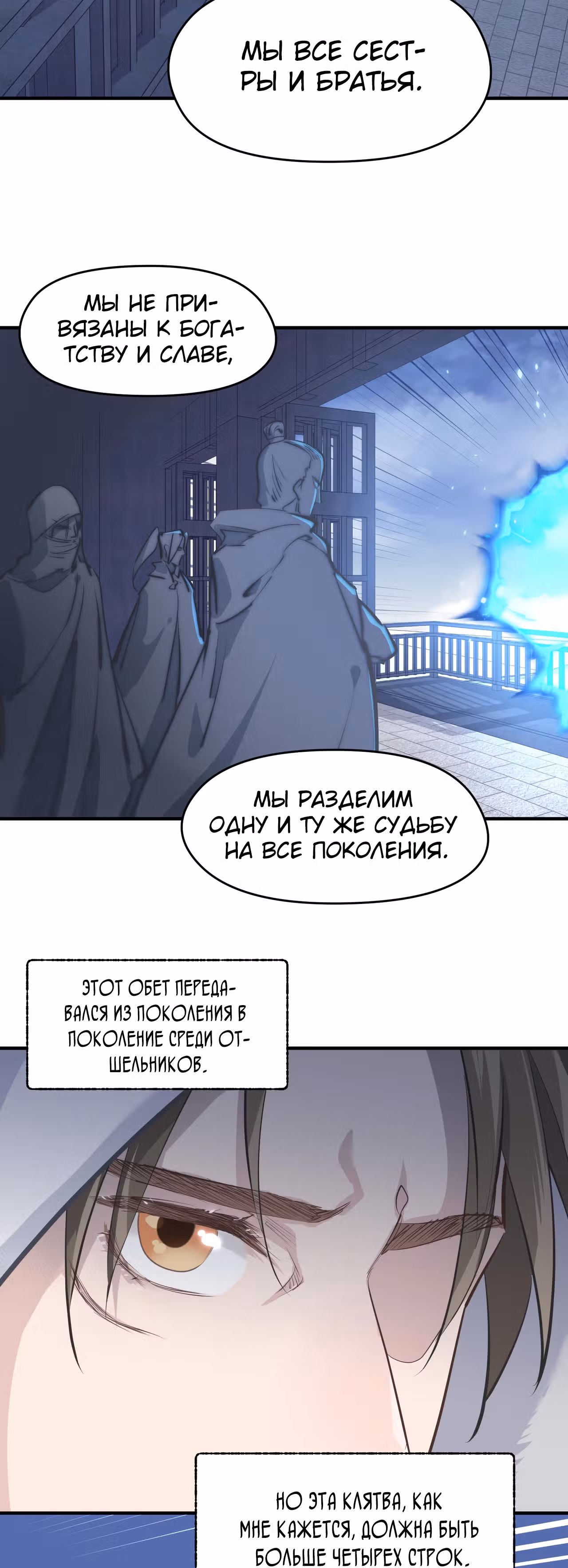 Мой бесконечный инвентарь — Том 1 · Глава 31, страница 18