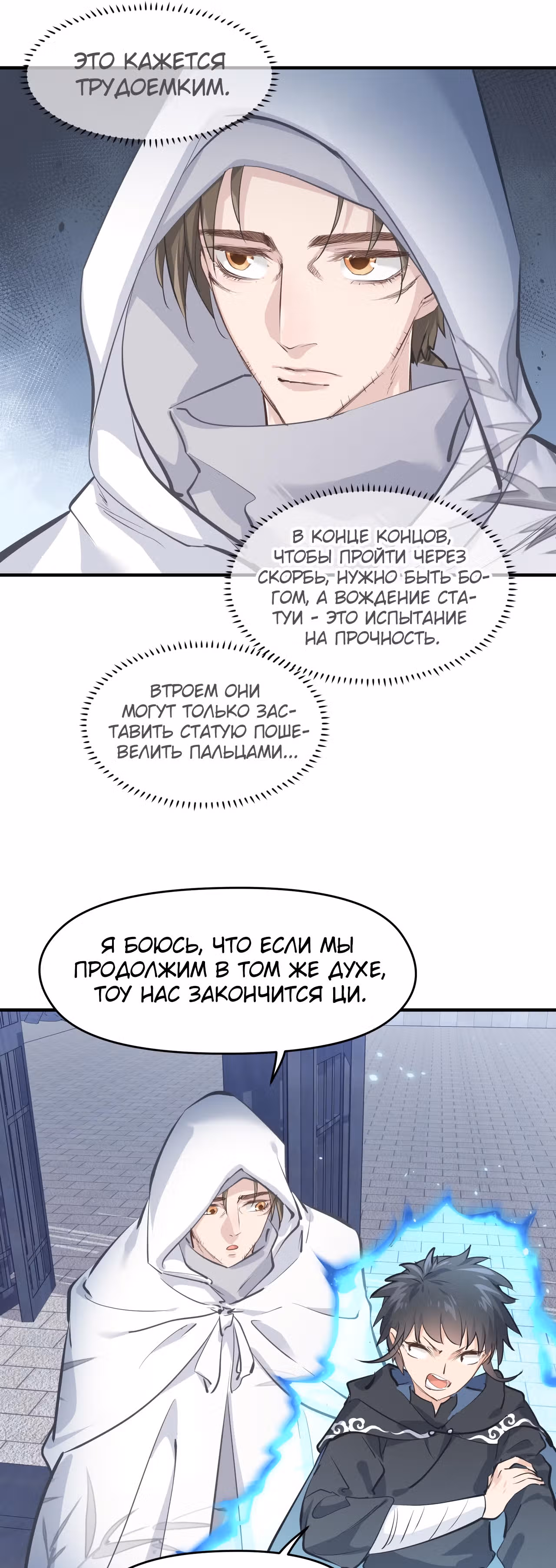 Мой бесконечный инвентарь — Том 1 · Глава 31, страница 22