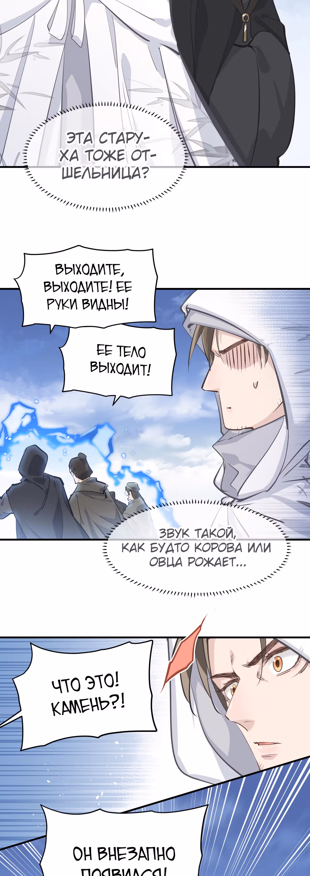 Мой бесконечный инвентарь — Том 1 · Глава 31, страница 24