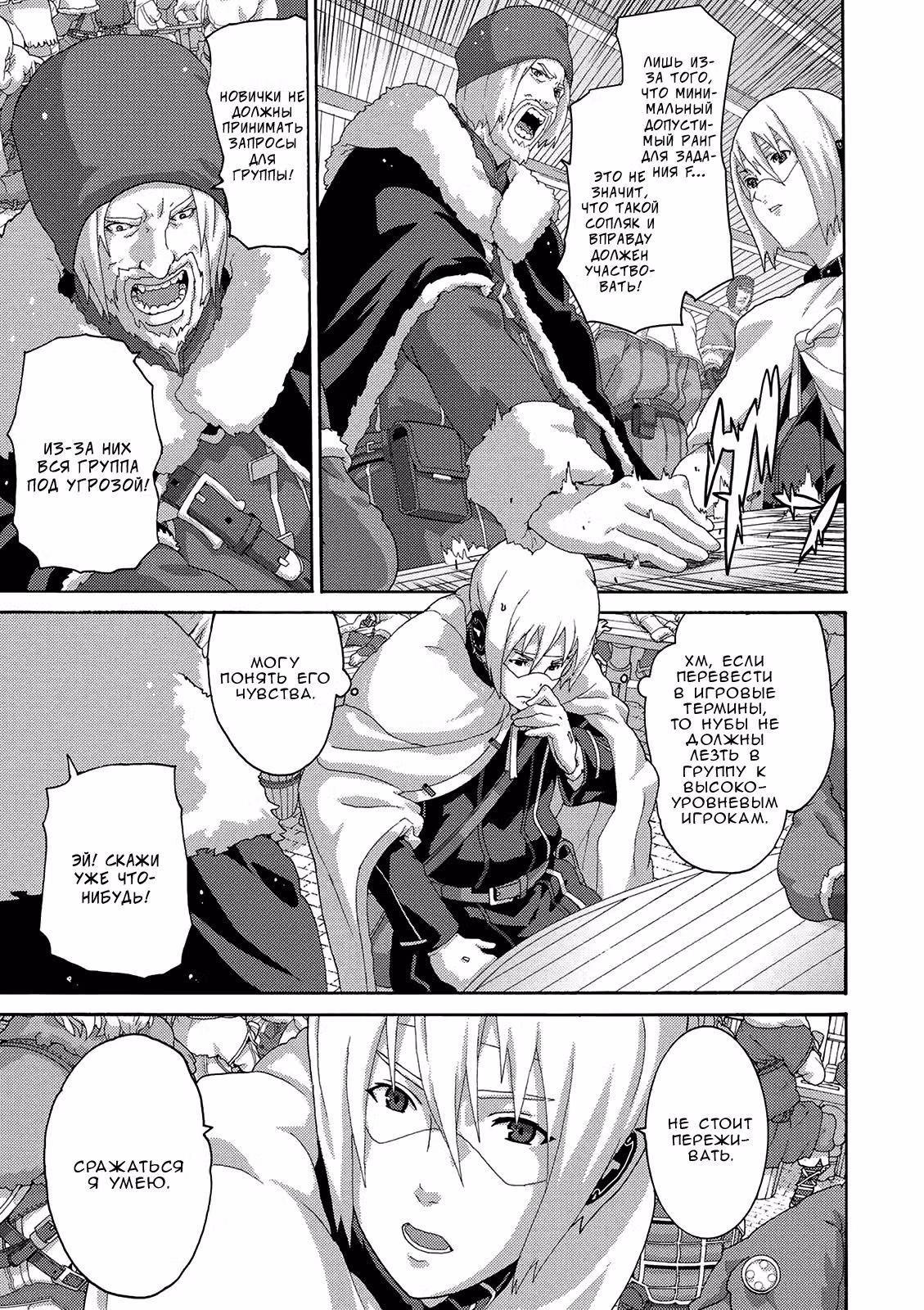 Как игрок глупой FPS попал в иной мир — Том 1 · Глава 6.3, страница 6