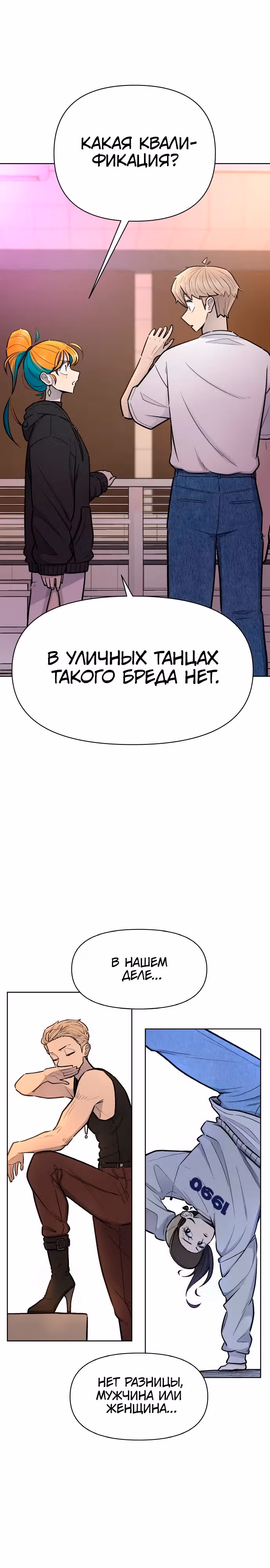 Школа уличного движения — Том 1 · Глава 8, страница 1