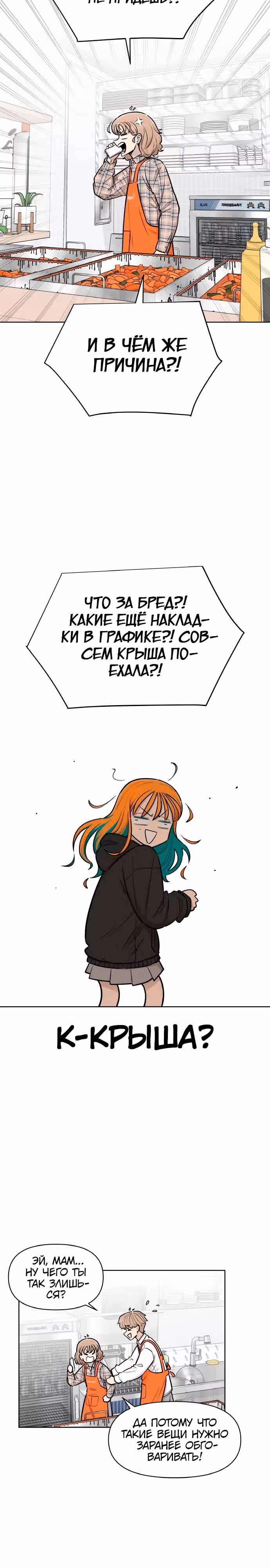 Школа уличного движения — Том 1 · Глава 8, страница 16