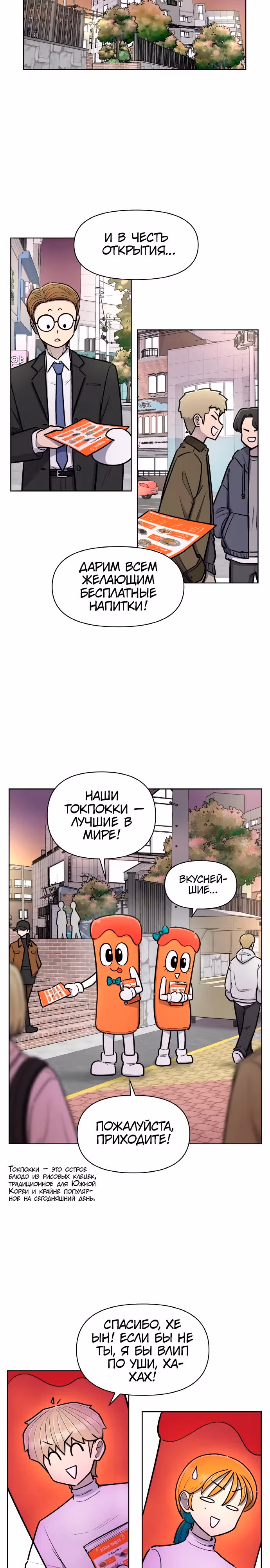 Школа уличного движения — Том 1 · Глава 8, страница 18