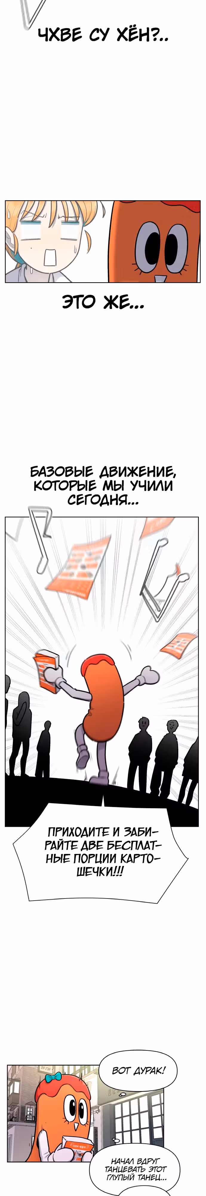 Школа уличного движения — Том 1 · Глава 8, страница 23