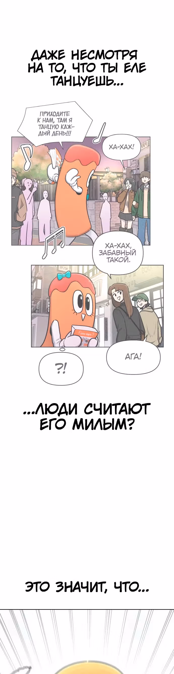 Школа уличного движения — Том 1 · Глава 8, страница 29