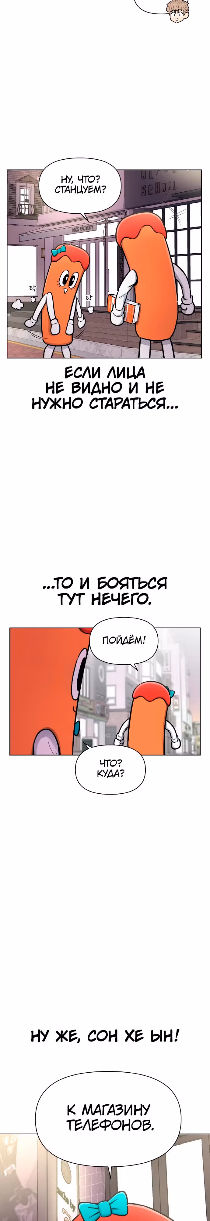 Школа уличного движения — Том 1 · Глава 8, страница 31
