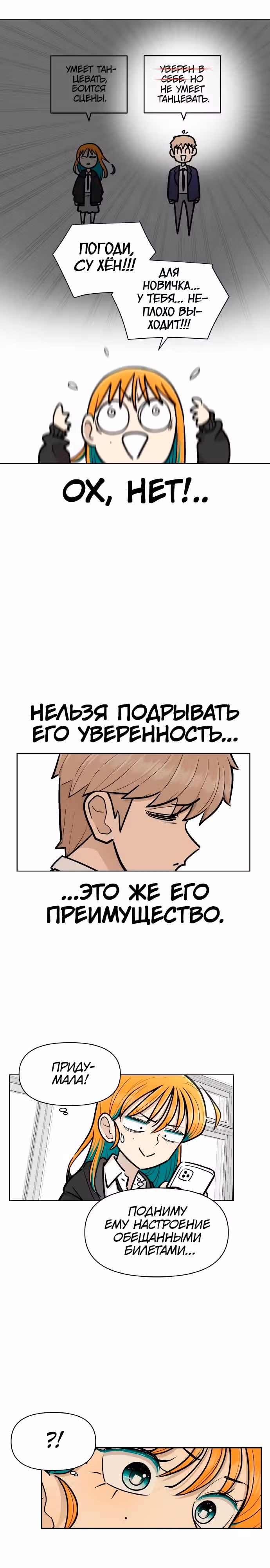 Школа уличного движения — Том 1 · Глава 8, страница 8
