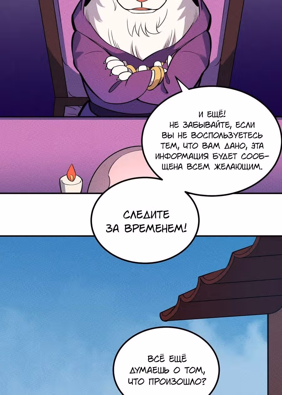 Слабейший монстр — Том 1 · Глава 70, страница 28
