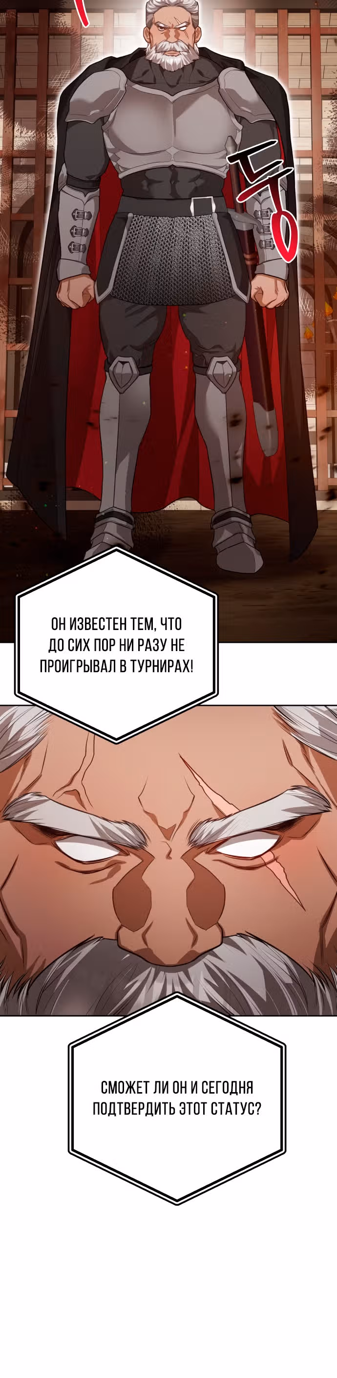 Губы на острие меча — Том 2 · Глава 68, страница 20