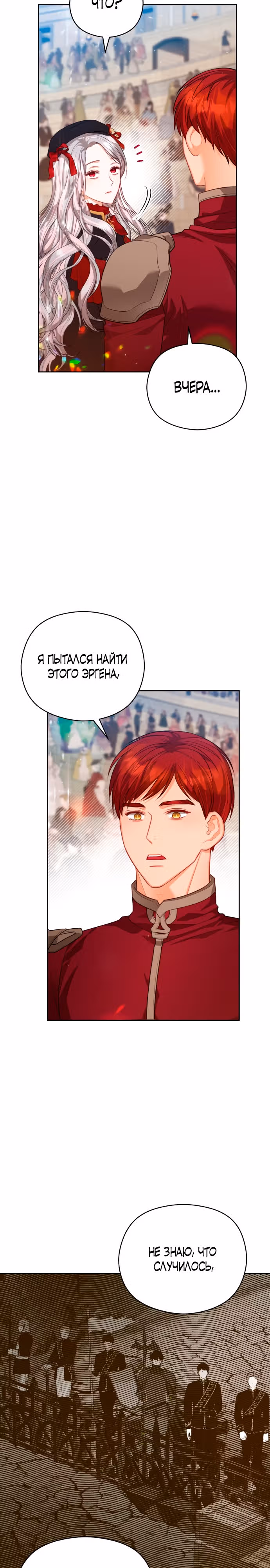 Губы на острие меча — Том 2 · Глава 68, страница 8