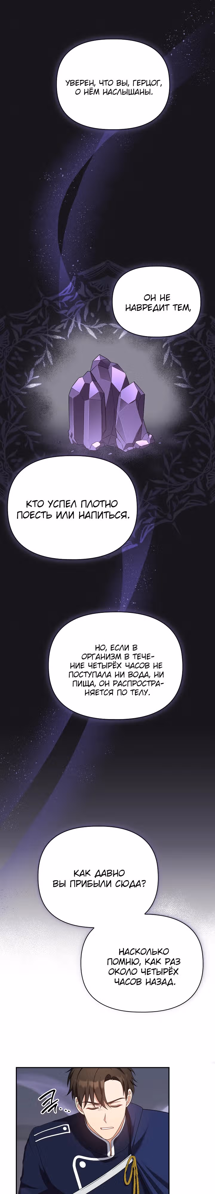 Принцесса Шу — Том 2 · Глава 100, страница 18
