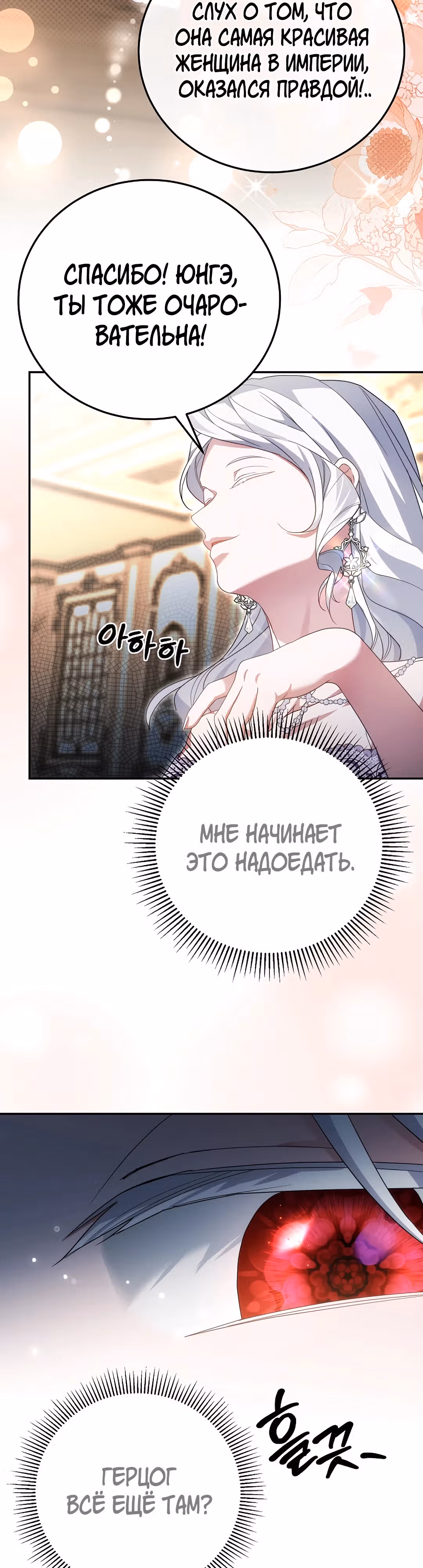 Великий герцог у меня на поводке — Том 1 · Глава 8, страница 12