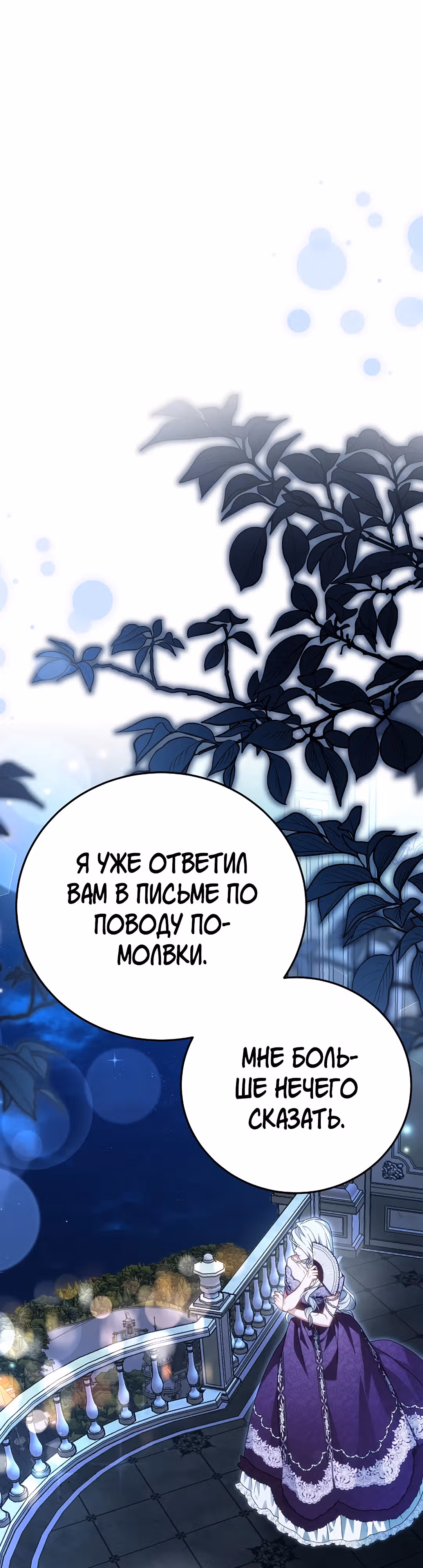 Великий герцог у меня на поводке — Том 1 · Глава 8, страница 19