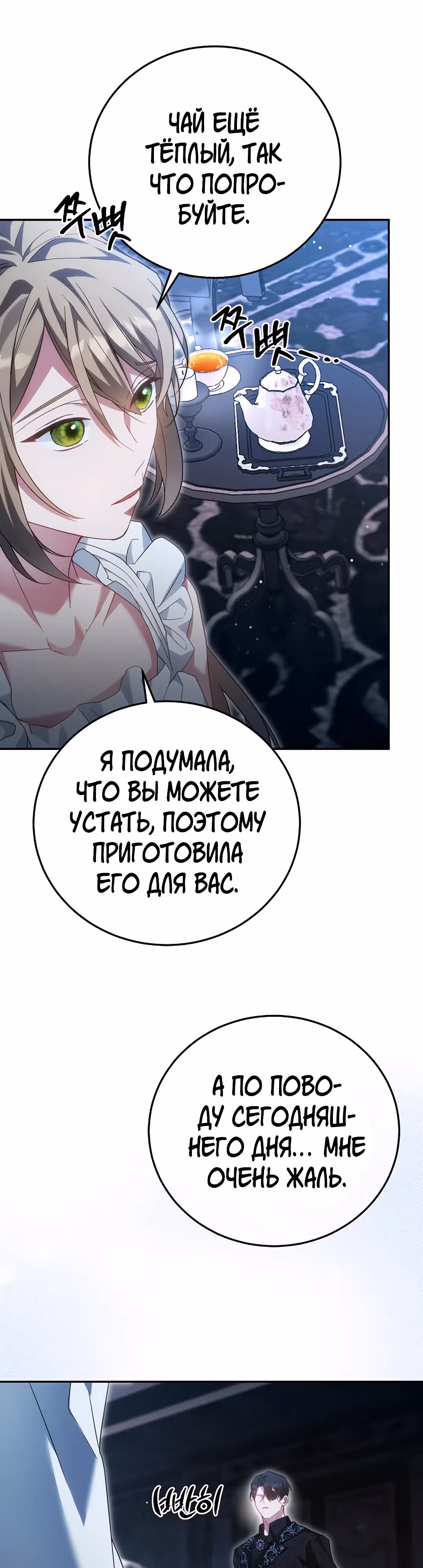 Великий герцог у меня на поводке — Том 1 · Глава 8, страница 32