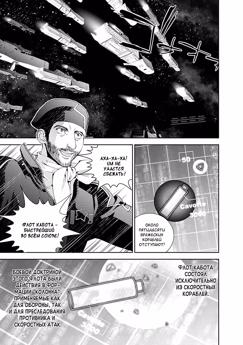 Легенда о героях Галактики — Том 3 · Глава 19, страница 7