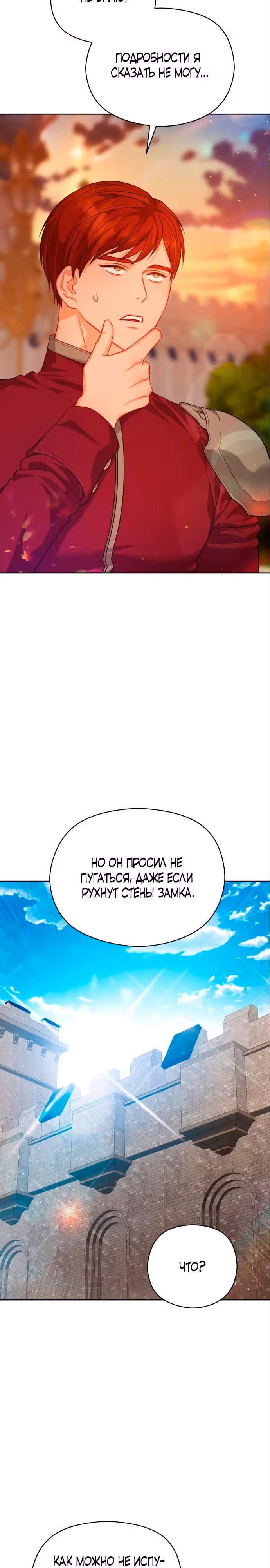Губы на острие меча — Том 2 · Глава 67, страница 7