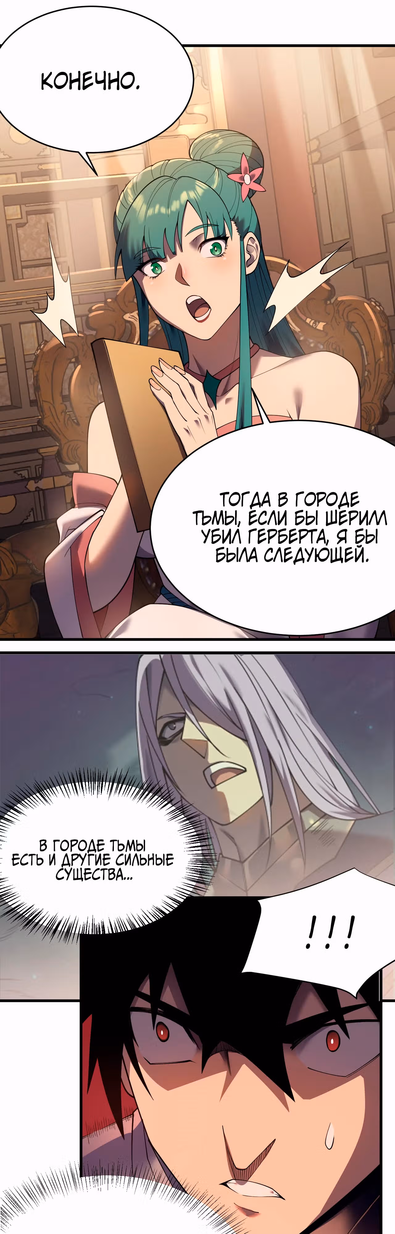 Я стал величайшим злодеем в игре — Том 1 · Глава 40, страница 12