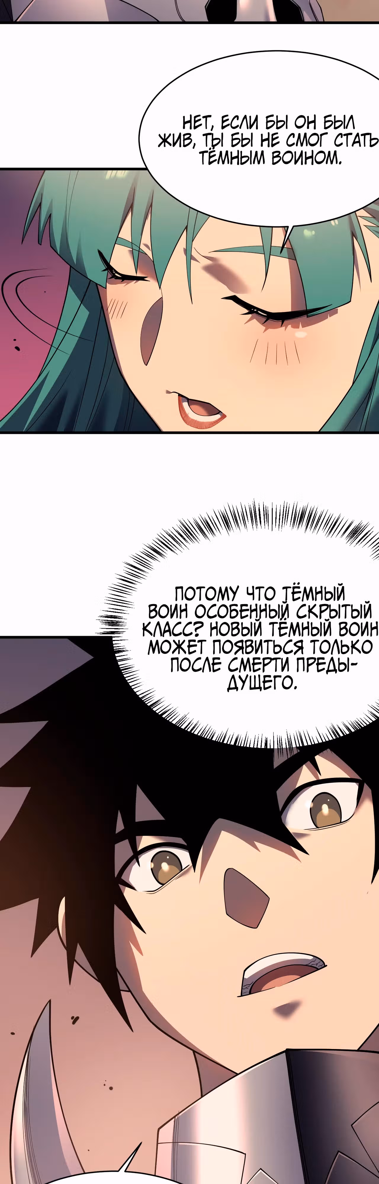 Я стал величайшим злодеем в игре — Том 1 · Глава 40, страница 18