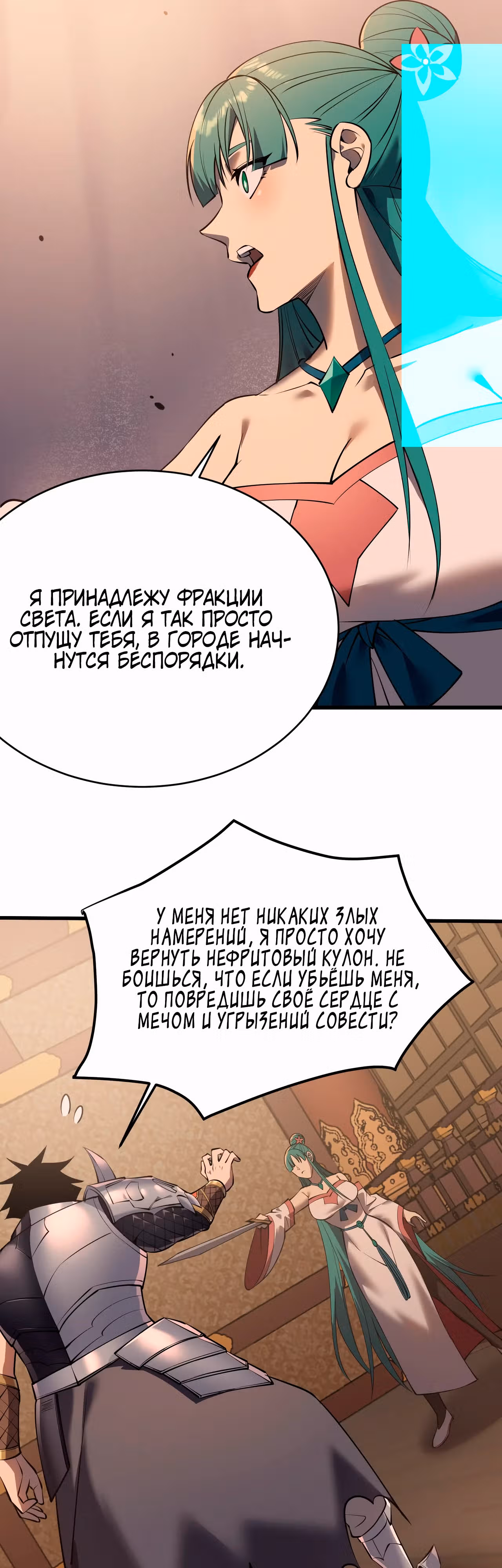 Я стал величайшим злодеем в игре — Том 1 · Глава 40, страница 24