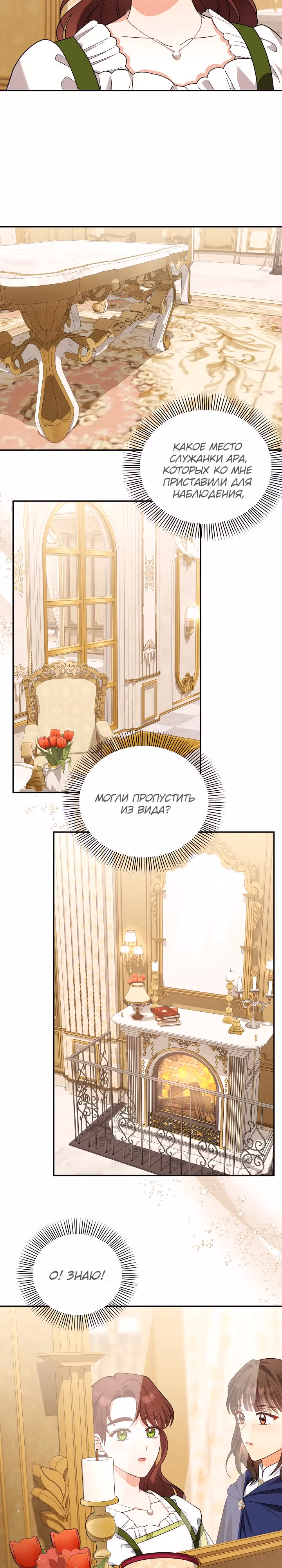 Принцесса Шу — Том 2 · Глава 101, страница 12