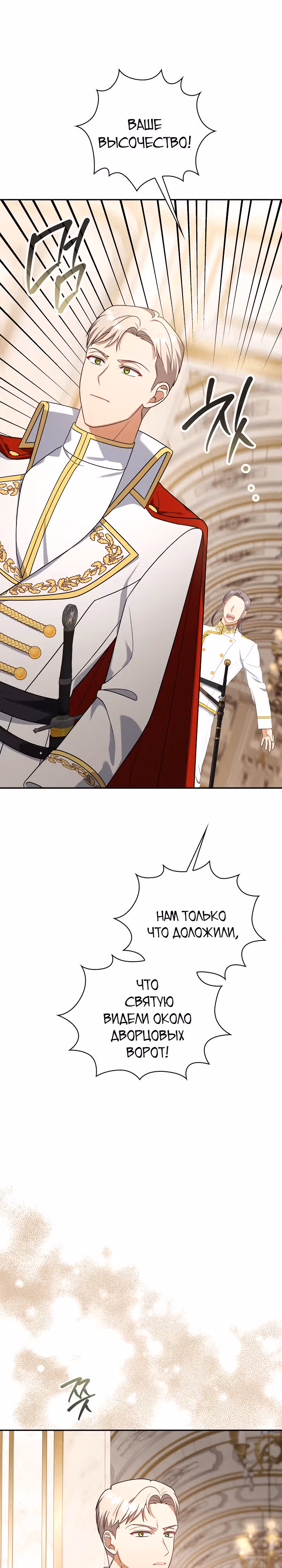 Принцесса Шу — Том 2 · Глава 101, страница 22