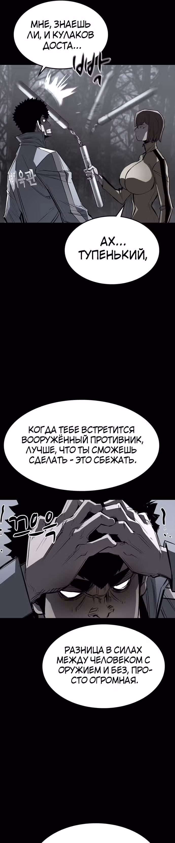 Академия Халлим — Том 1 · Глава 95, страница 3